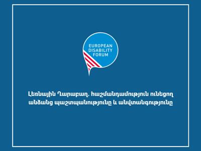 Հաշմանդամություն ունեցող անձինք, որոնք Լեռնային Ղարաբաղում են, մահվան մեծ վտանգի տակ են
