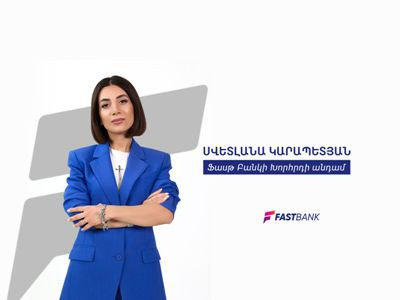 Ֆասթ Բանկի Խորհրդի անդամ Սվետլանա Կարապետյանը՝ Բանկի ռազմավարության և ոլորտում կանանց ներգրավվածության մասին