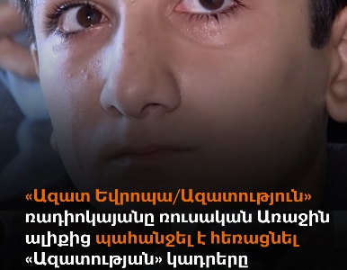«Ազատություն» ռադիոկայանը ռուսական Առաջին ալիքից պահանջել է հեռացնել իր կադրերը «Куклы наследника Тутти» հաղորդումից