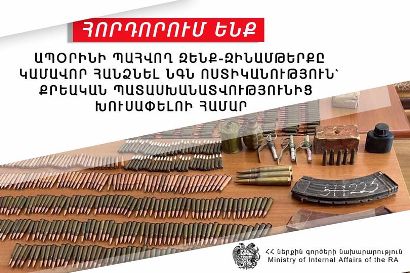 Ոստիկանությունն արցախցիներին հորդորում է հանձնել զենքերը