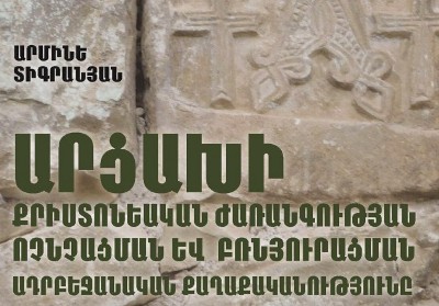 В Армении вышла в свет новая книга: представлены механизмы уничтожения азербайджанцами христианского наследия