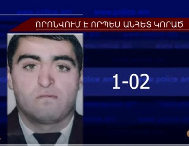 39-ամյա Արսեն Ծառուկյանը որոնվում է որպես անհետ կորած