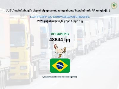 Инспекционный орган: Запрещен ввоз в Армению мяса птицы из Бразилии