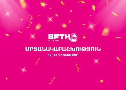 Երևանում կկայանա 3 333 000 FTN մրցանակային ֆոնդով առաջին B.F.T.H. Arena մրցանակաբաշխությունը