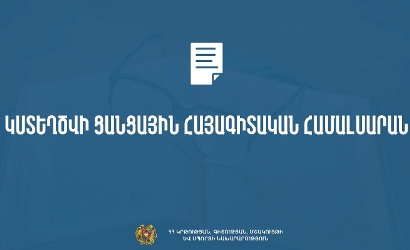 Будет создан Сетевой арменоведческий университет