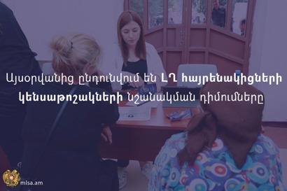 Այսօրվանից ընդունվում են ԼՂ հայրենակիցների կենսաթոշակների նշանակման դիմումները