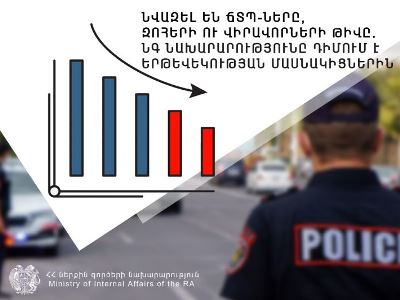Նվազել են վթարները, զոհերի ու վիրավորների թիվը. ՆԳ նախարարությունը դիմում է երթևեկության մասնակիցներին