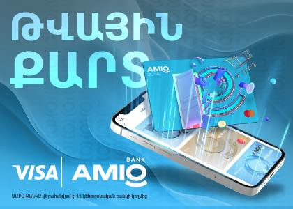 AMIO նոր VISA թվային քարտ 5% cashback-ով