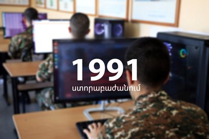 Минобороны Армении объявило конкурс