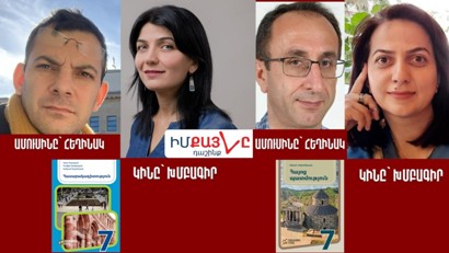 Yerkir.am: Школьные учебники пишут мужья, а редактируют - жены