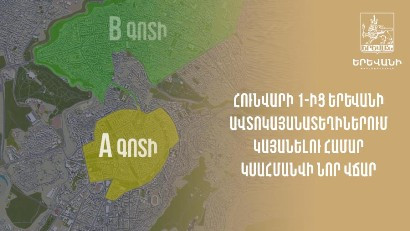 Мэрия Еревана напомнила об изменениях цен на парковку