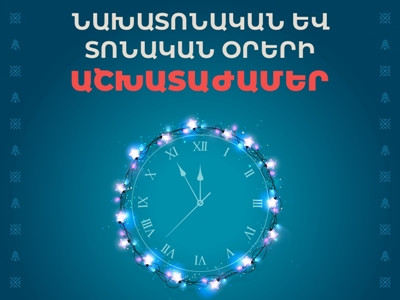 Team-ի մասնաճյուղերը տոնական օրերին կաշխատեն ավելի երկար