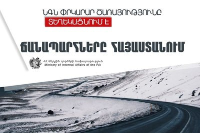 На территории Армении есть закрытые автодороги