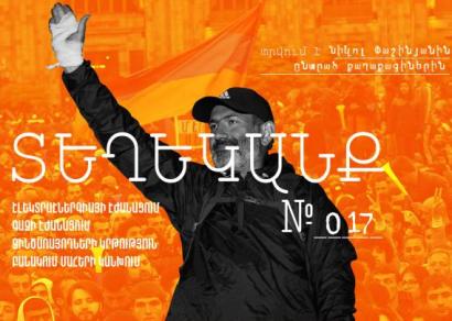 ՏԵՂԵԿԱՆՔ № 17՝ Նիկոլ Փաշինյանին ընտրածների համար