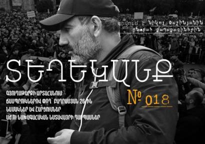 ՏԵՂԵԿԱՆՔ № 18՝ Նիկոլ Փաշինյանին ընտրածների համար