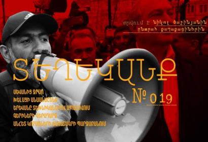 ՏԵՂԵԿԱՆՔ № 19՝ Նիկոլ Փաշինյանին ընտրածների համար