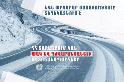 Սյունիքի մարզում, Սարավան-«Զանգեր» կոչվող հատվածում և Վարդենիս քաղաքում տեղում է ձյուն. Լարսը փակ է բեռնատարների համար