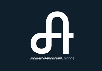 «Ժողովուրդ». Ովքեր են դասավանդելու ՔՊ-ի՝ «Ժողովրդավարության դպրոց»-ում