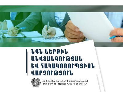 ՆԳՆ-ն հայտարարում է կարգապահական հանձնաժողովի կազմում ՀԿ-ների ներկայացուցիչներ ընդգրկելու հայտերի ընդունելություն