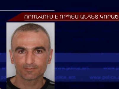 50-ամյա Վահագն Մելքոնյանը որոնվում է որպես անհետ կորած