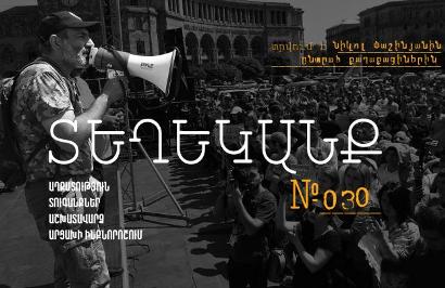 ՏԵՂԵԿԱՆՔ № 30՝ Նիկոլ Փաշինյանին ընտրածների համար