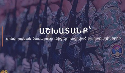 Աշխատանք` 2020-ից հետո զինվորական ծառայությունից զորացրված քաղաքացիներին