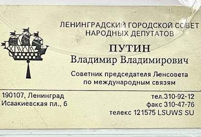 Putin's business card, document signed by him to be sold at auction