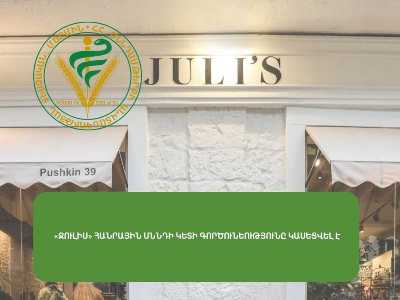 «Ջուլիս» հանրային սննդի օբյեկտում տեղի ունեցածի հետ կապված ՍԱՏՄ-ն մանրամասներ է հրապարակել եւ ժամկետ տվել
