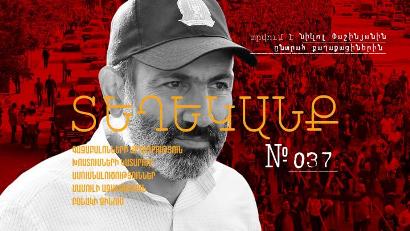 ՏԵՂԵԿԱՆՔ № 37՝ Նիկոլ Փաշինյանին ընտրածների համար