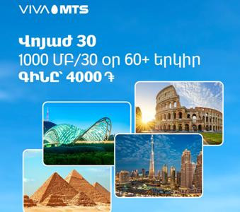 30-օրյա ինտերնետ-փաթեթ բազմաթիվ ուղղությունների համար` «ՎՈՅԱԺ» ծառայության շրջանակներում