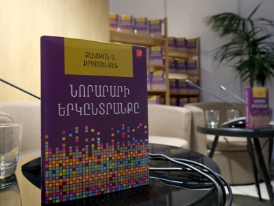 "The Innovator's Dilemma": Byblos Bank Armenia supports publication of Armenian edition