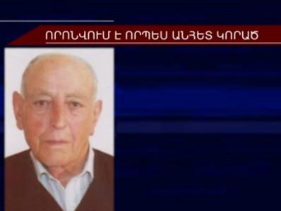 В Армении найдено тело мужчины