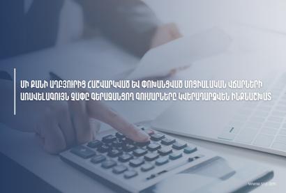 Մի քանի աղբյուրից հաշվարկված և փոխանցված սոցվճարների առավելագույն չափը գերազանցող գումարները կվերադարձվեն ինքնաշխատ.ՊԵԿ