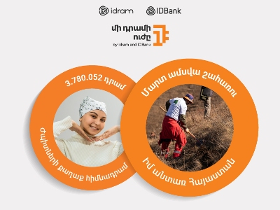 3,780,052 драмов - фонду «Город улыбок»: Сила Одного Драма в марте будет направлена в организацию «Мой лес Армения»