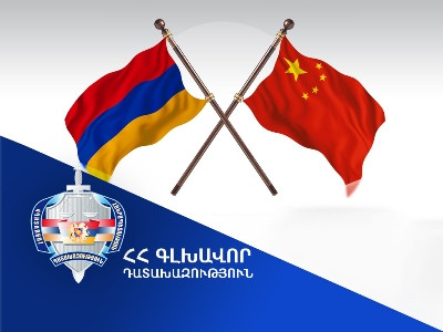 Генпрокуратура Армении удовлетворила ходатайство Китая об экстрадиции разыскиваемого лица 