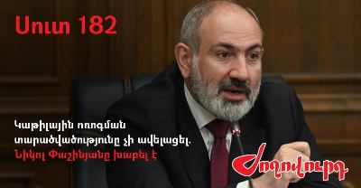 «Ժողովուրդ». Կաթիլային ոռոգման տարածվածությունը չի ավելացել. Նիկոլ Փաշինյանը խաբել է. մաս 182
