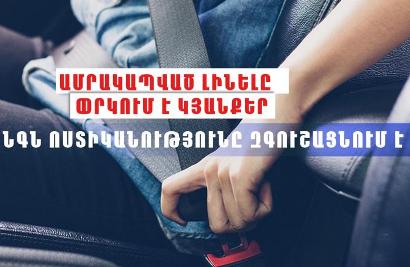Հորդորում ենք ամրակապվել, եթե իրավիճակը չփոխվի, կօգտագործվեն տեսահսկող սարքեր․ ոստիկանություն
