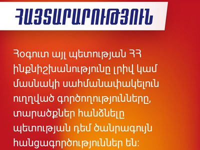 Фракция «Армения»: Потеря контроля над стратегическими дорогами приумножит угрозы
