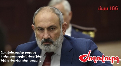 «Ժողովուրդ». Ընդդիմությանը չտրվեց հակակոռուպցիոն մարմինը. Նիկոլ Փաշինյանը խաբել է. մաս 186