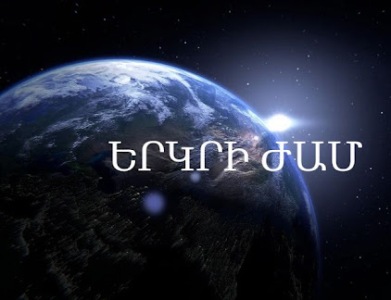 Երկրի օր. այսօր 20:30-ից 21:30-ը կանջատվի Երևանի հիմնական փողոցների արտաքին լուսավորությունը