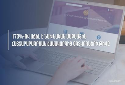 Комитет госдоходов Армении: Число пользователей системой предварительного таможенного декларирования увеличилось