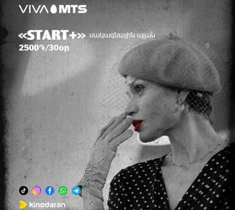 «START+»․«Kinodaran»՝ առանց բաժանորդագրության վճարի, 10 ԳԲ ինտերնետ, 1000 րոպե խոսելաժամանակ և անսահմանափակ հավելվածներ