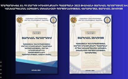 Հրապարակվել է մարդու իրավունքների և ազատությունների պաշտպանության վիճակի մասին տարեկան հաղորդումը