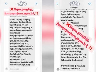 «Դուք կդառնաք խաբեության զոհ»․ ՆԳՆ ոստիկանությունը զգուշացնում է (ֆոտո)
