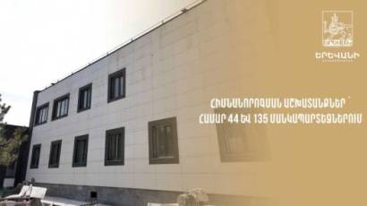 Հիմնանորոգման աշխատանքներ՝ Երեւանի համար 44 և 135 մանկապարտեզներում (վիդեո)