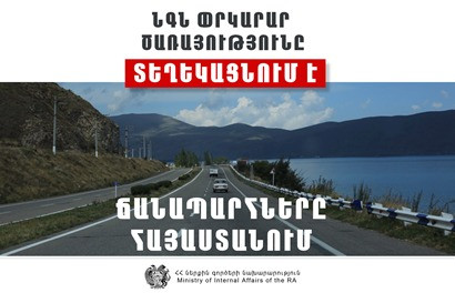 ՀՀ տարածքում կան փակ ավտոճանապարհներ