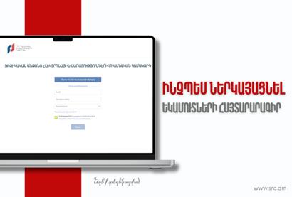 Ինչպես ներկայացնել եկամուտների հայտարարագիր. ՊԵԿ-ը մանրամասներ է հայտնում