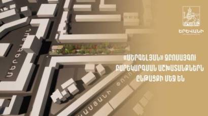 «Մերգելյան» զբոսայգու բարեկարգման աշխատանքներն ընթացքի մեջ են. քաղաքապետարան