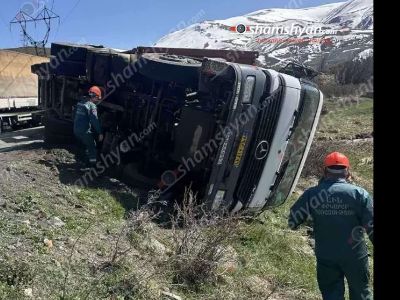 Վայոց ձորի մարզում իրանական համարանիշերով բեռնատար «Mercedes»-ը կողաշրջվել է. ճանապարհի մի հատված փակվել է