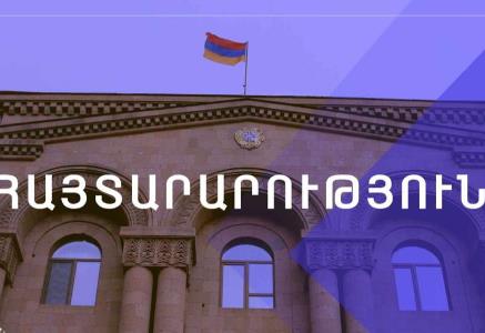 МВД Армении выступило с заявлением